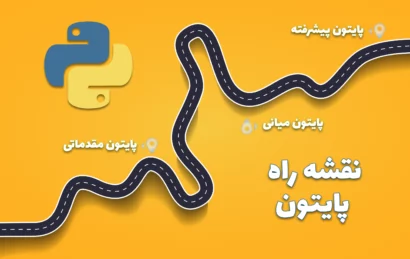 نقشه راه پایتون