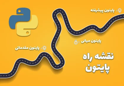 نقشه راه پایتون