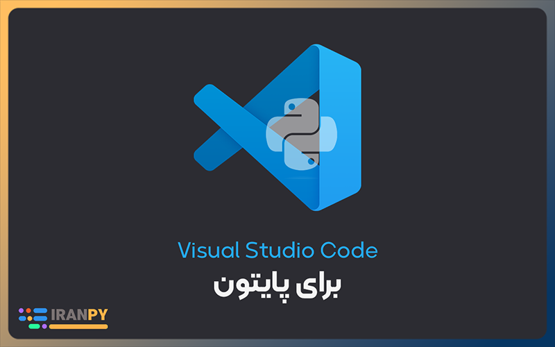 دانلود Vscode برای پایتون