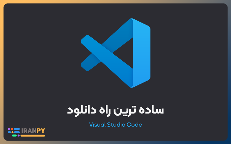 ساده ترین راه دانلود Vscode