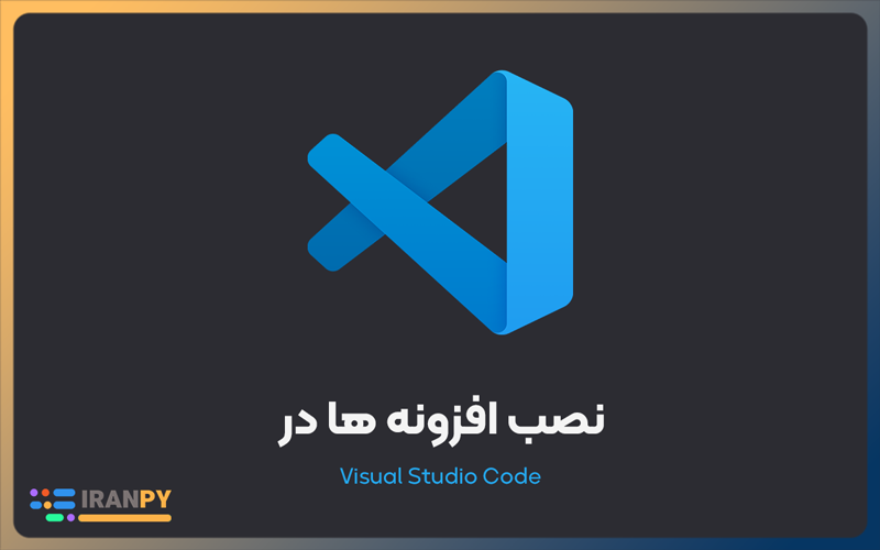 دانلود Vscode و نصب افزونه روی آن