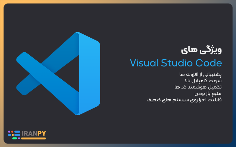 دانلود Vscode و بررسی ویژگی های آن